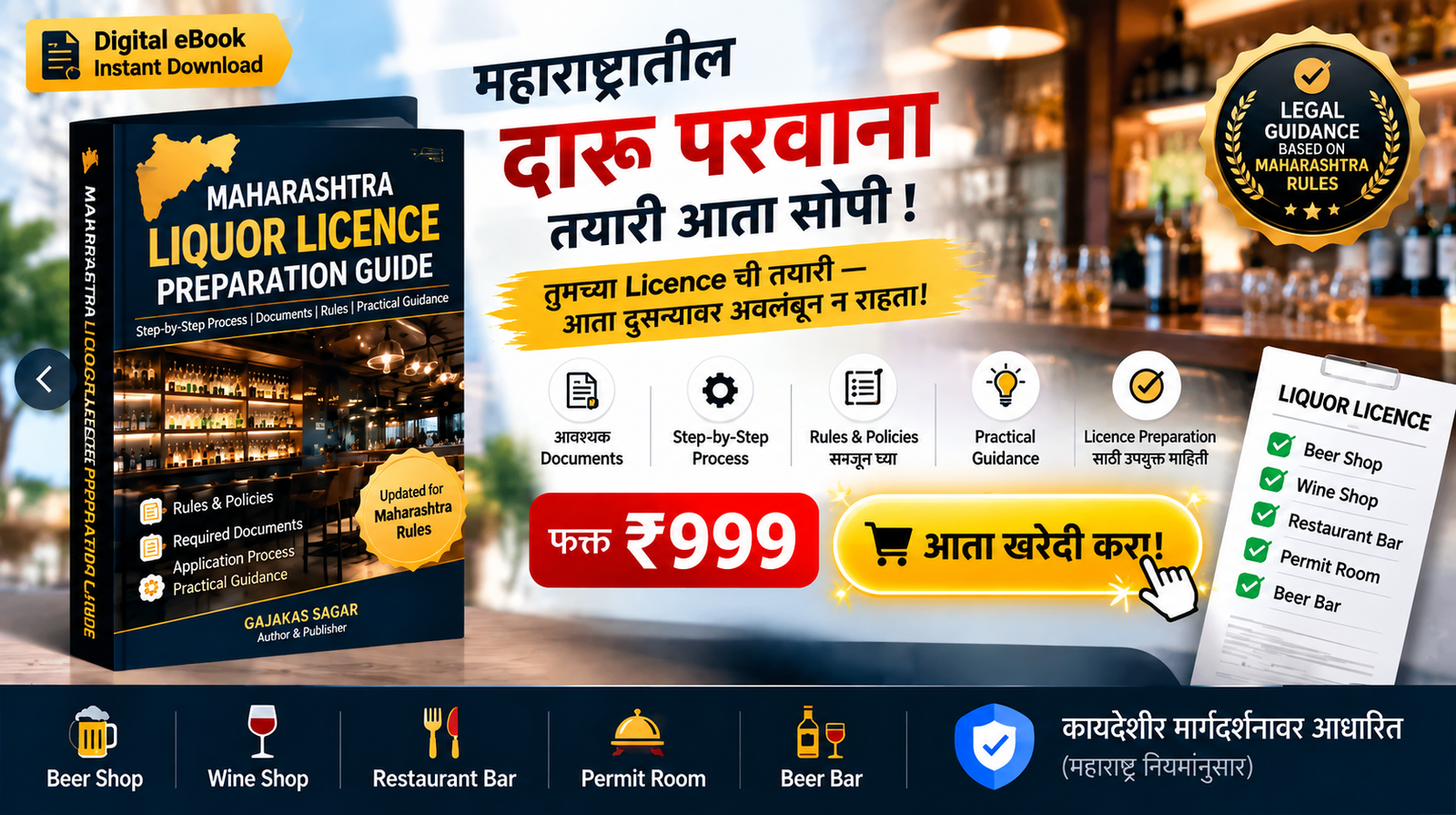 Maharashtra Liquor Licence Preparation Guide
